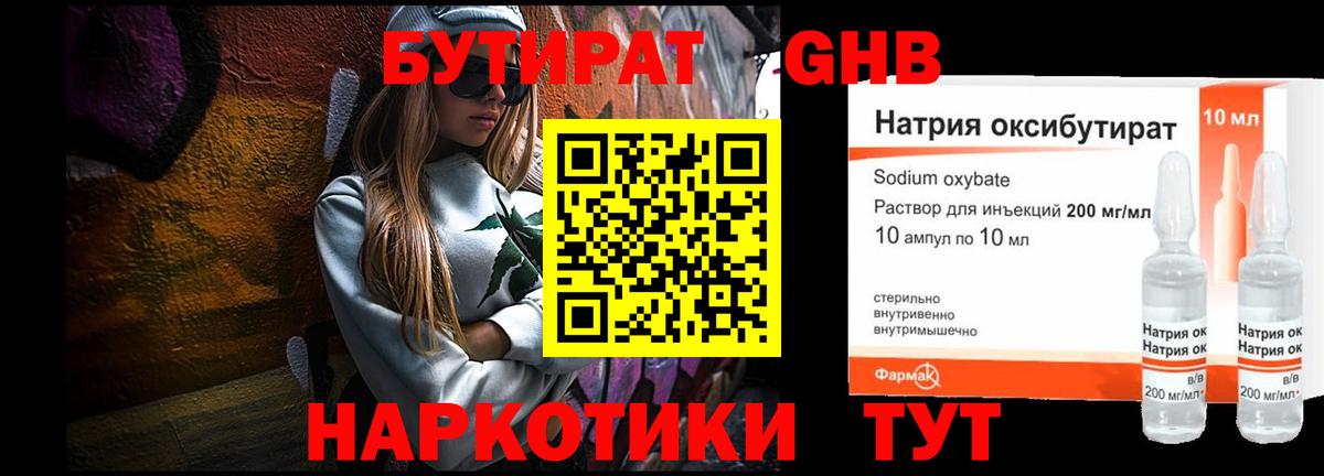 Чебаркуль  БУТИРАТ  Вход с VPN  БУТИРАТ буратино 