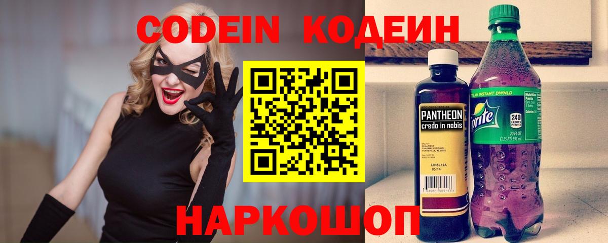 Codein Purple Drank Чебаркуль
