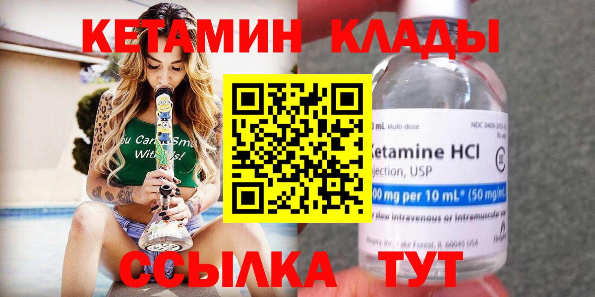 Кетамин VHQ Чебаркуль