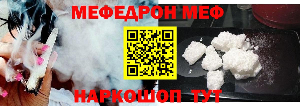 Мефедрон мяу мяу  МЕФ  Чебаркуль  Меф  Вход с VPN  МЕФ кристаллы 