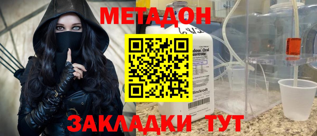Чебаркуль  МЕТАДОН methadone  Вход с VPN  Метадон мёд 